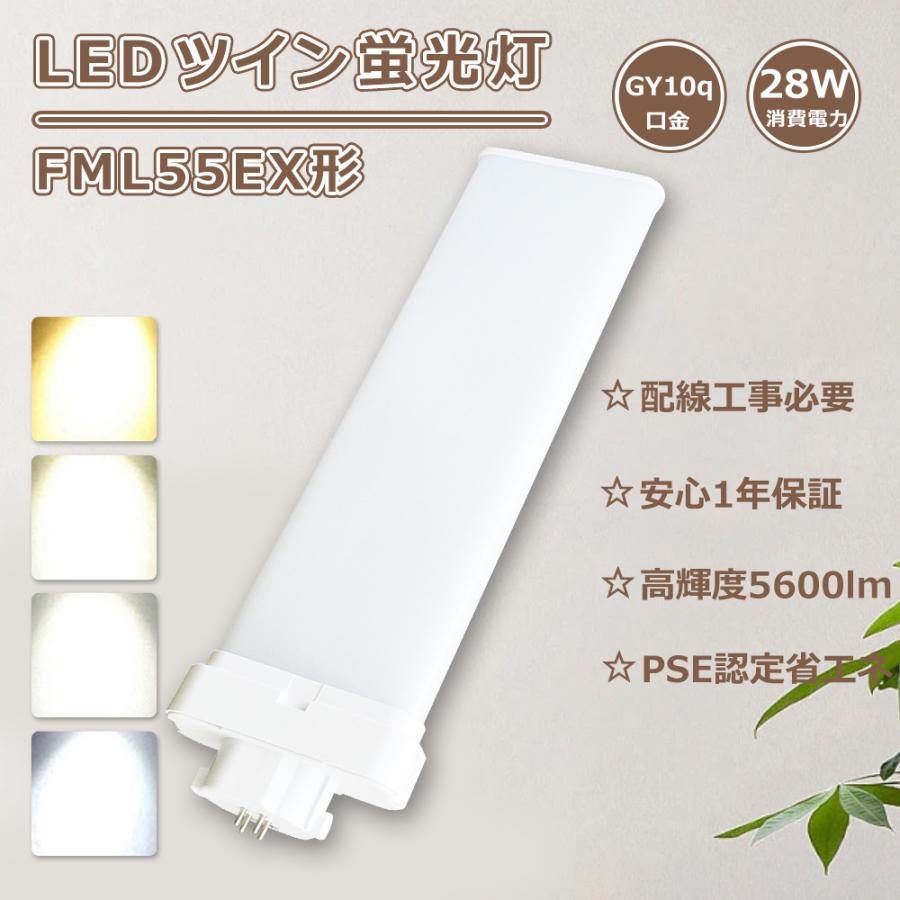 LEDツイン蛍光灯 FML55EXN FML55EXL LEDコンパクト蛍光灯 FML55EXD LED 