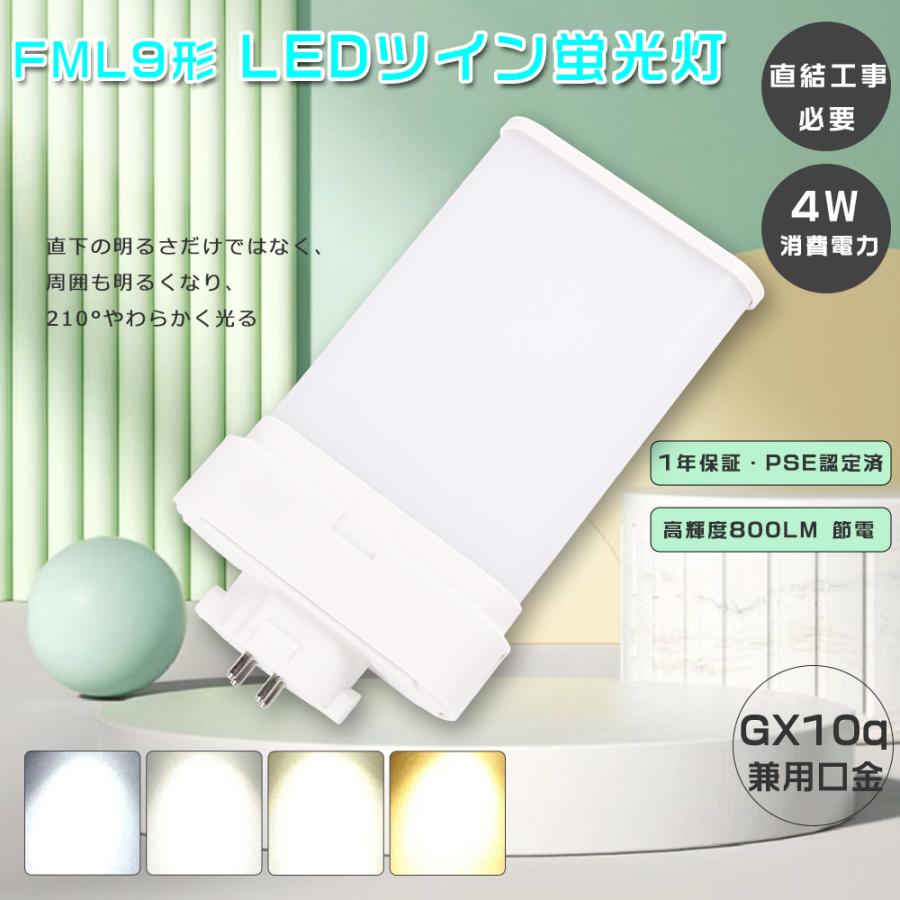 FML9EXL LEDツイン蛍光灯 FML9EXN LED化 FML9w相当LED電球 FML9EX-l