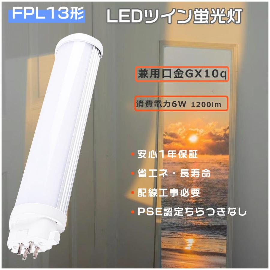1年保証 FPL13EX-L LEDツイン蛍光灯13W FPL13EX コンパクト蛍光灯型LED
