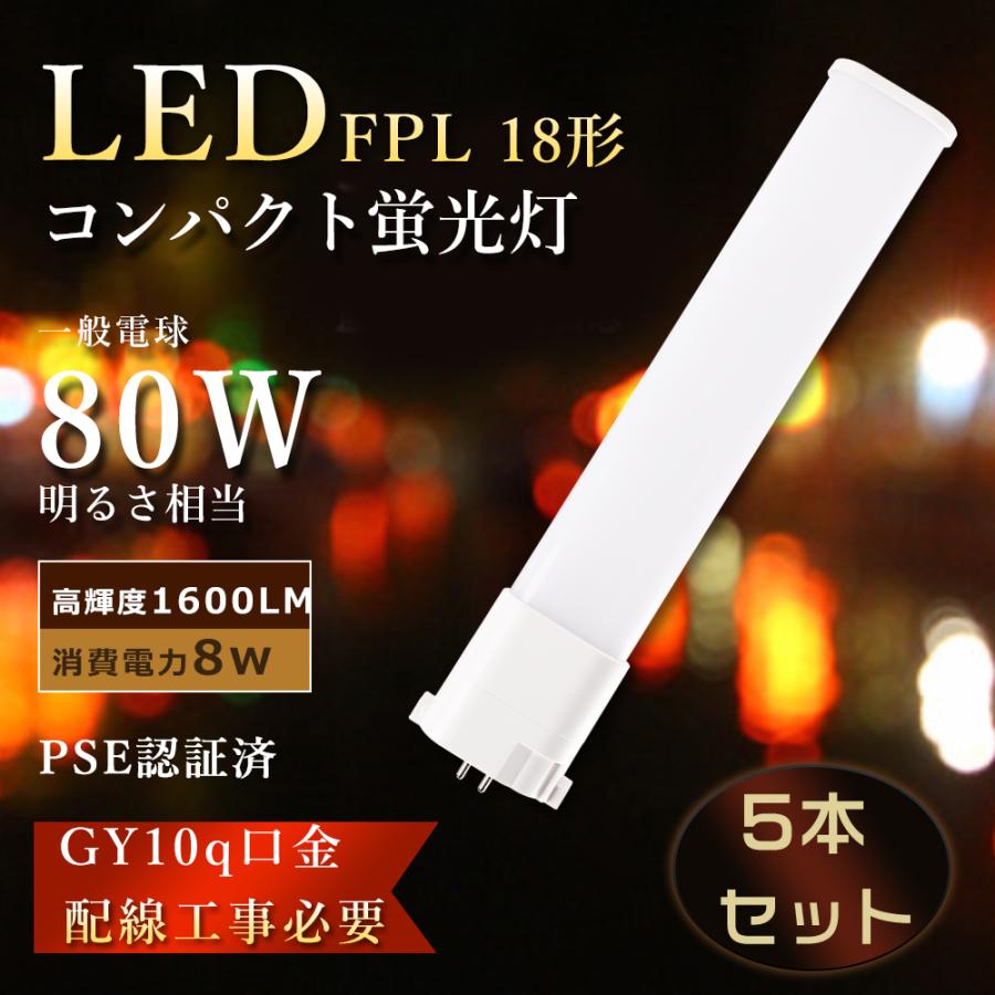 特売5本 FPL18EX-L コンパクト蛍光灯 FPL18EXL LEDツイン蛍光灯