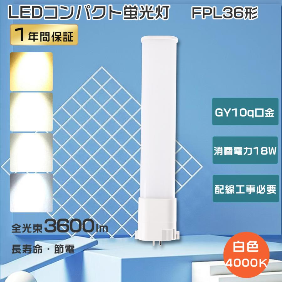FPL36EXW コンパクト蛍光灯 ツイン1 白色 FPL36EX-W LEDツイン蛍光灯