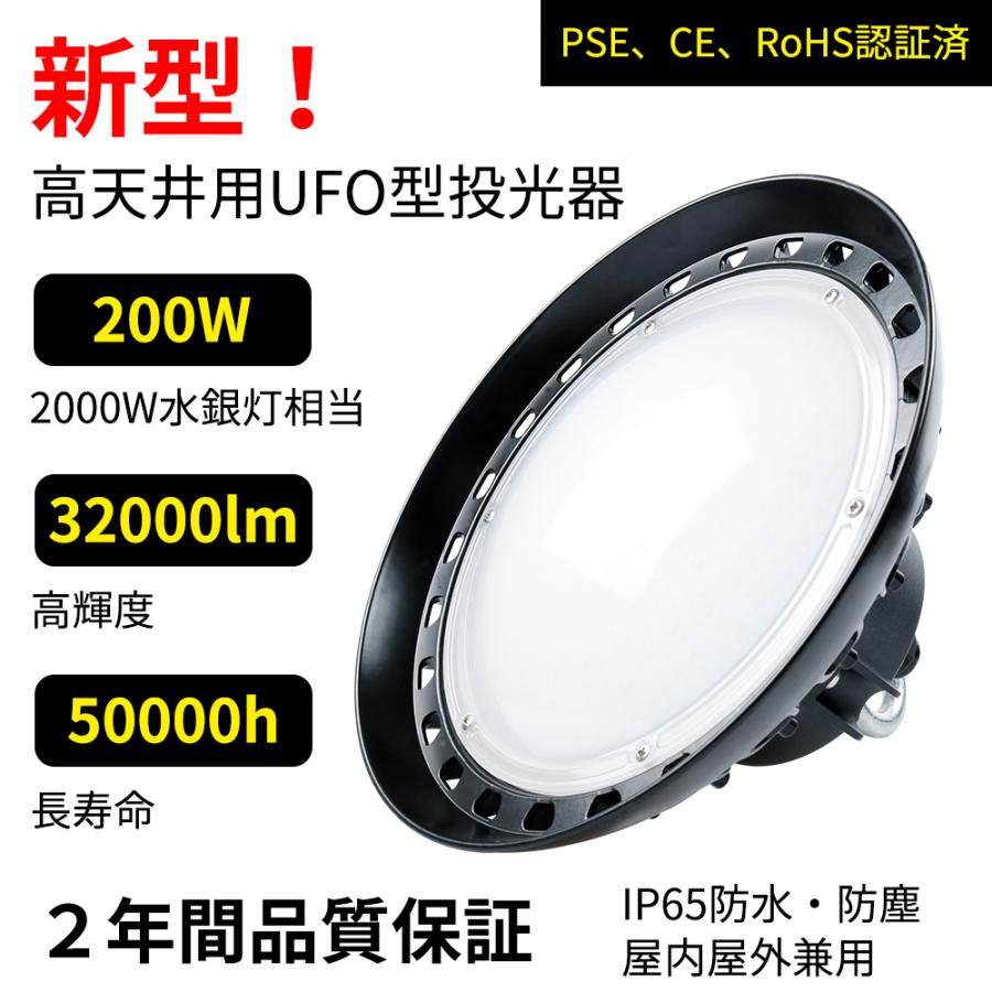 led高天井照明 UFO型 屋外 200w led照明 2000w水銀灯相当 作業灯 32000lm 高輝度 高天井照明 led投光器 高効率 広角ライト 省エネ IP65 倉庫 工場