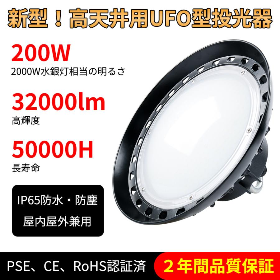 led投光器 200ｗ 2000w相当 led照明器具 UFO型 32000lm高輝度 高天井照明 ハイパワー 屋外屋内 広角ライト led作業灯 IP65 倉庫 工場 看板 二年保証