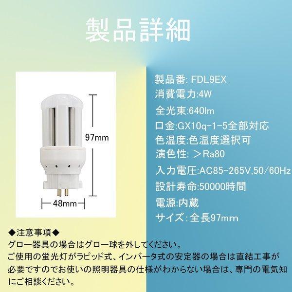 FDL9形LED 蛍光灯 FDL9Wランプ FDL9W形対応 LED電球 9形 ツイン2FDL9EX