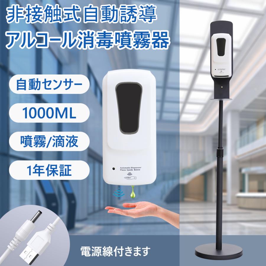 アルコール噴霧器 ディスペンサー アルコール 手指消毒器 自動誘導 自動ソープディスペンサー 消毒液スタンド 自動センサー式 手指 消毒 除菌 AC電源付き
