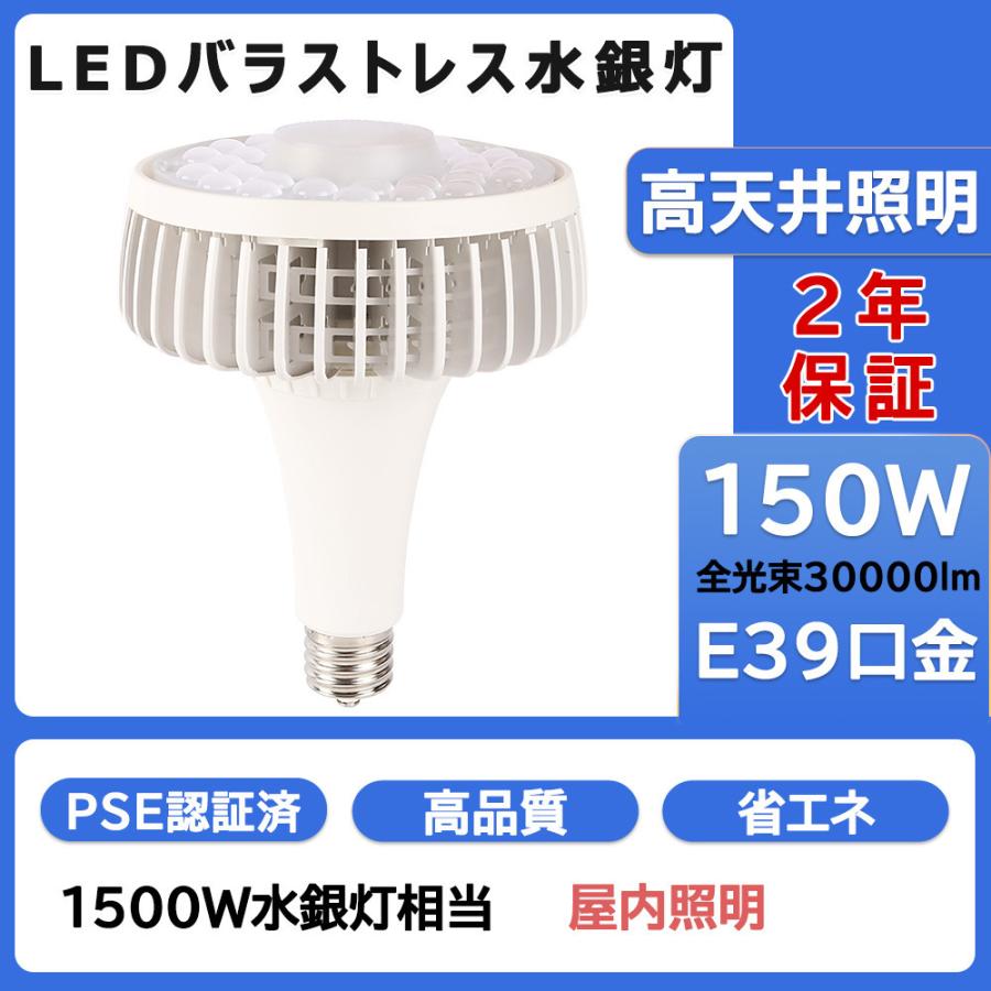 10台 バラストレス水銀灯 led e39口金 150w led電球 1500w水銀灯相当 led看板灯 バラストレス水銀灯代替 led蛍光灯 30000lm led高天井照明 省エネ 屋内 昼白色