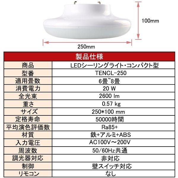 照明器具 シーリングライト led 8畳~6畳 20w 2600lm ダウンライト PSE