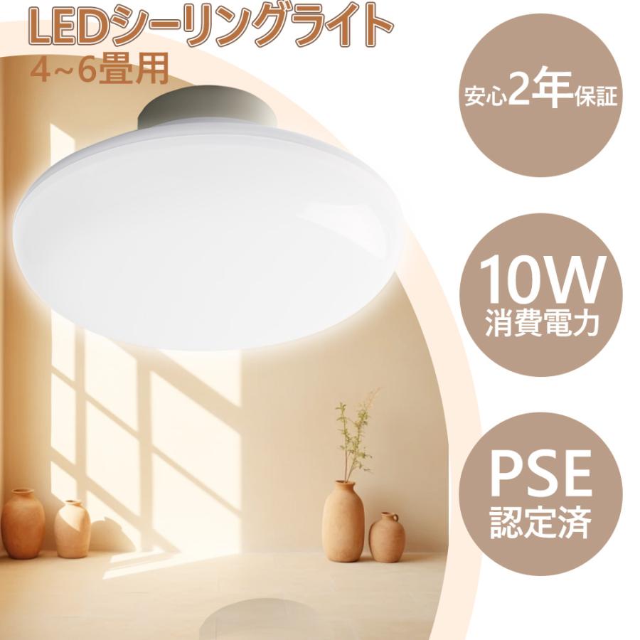 2年保証 工事不要 LEDシーリングライト 6畳 小型シーリングライト 10W 100W相当 シーリングライト led 4.5畳 薄型 ...