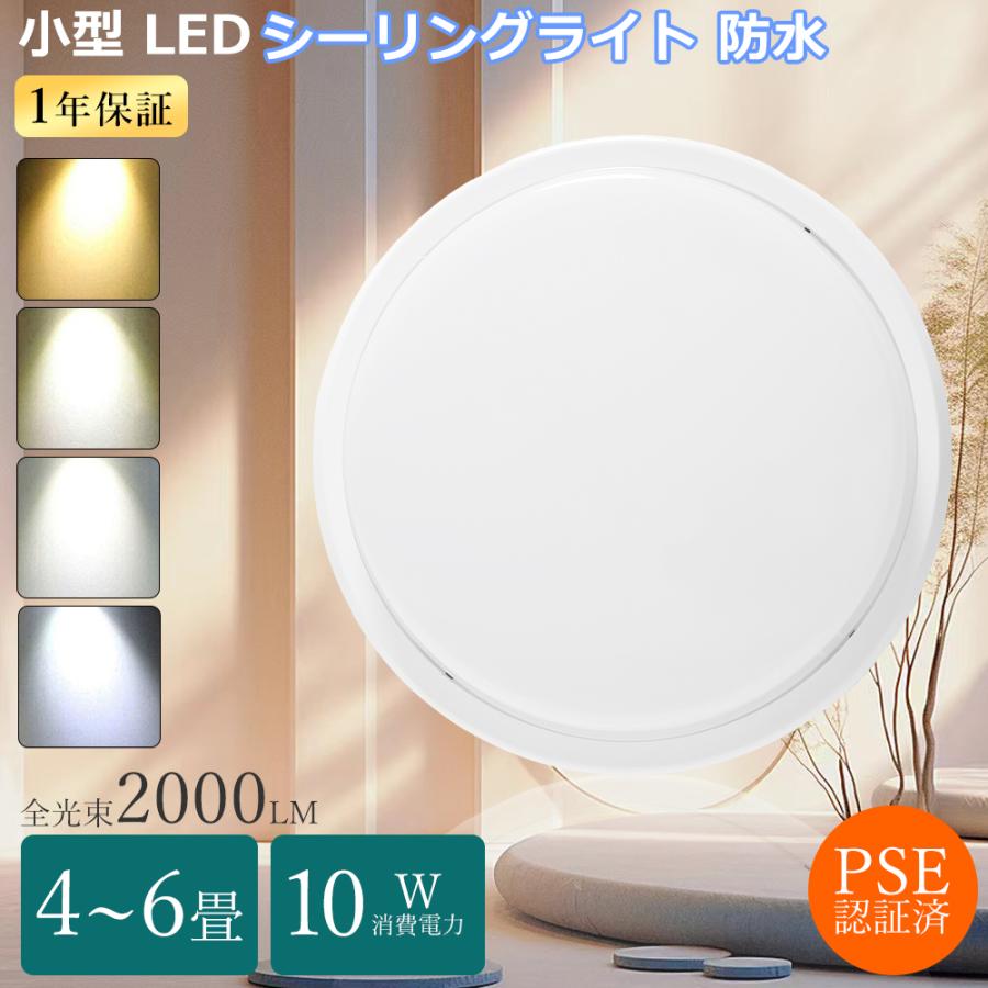 小型 LED シーリングライト 6畳 LED浴室灯 LEDシーリングライト 防水型 浴室照明 薄型 4.5畳 5畳 led照明 10w ...