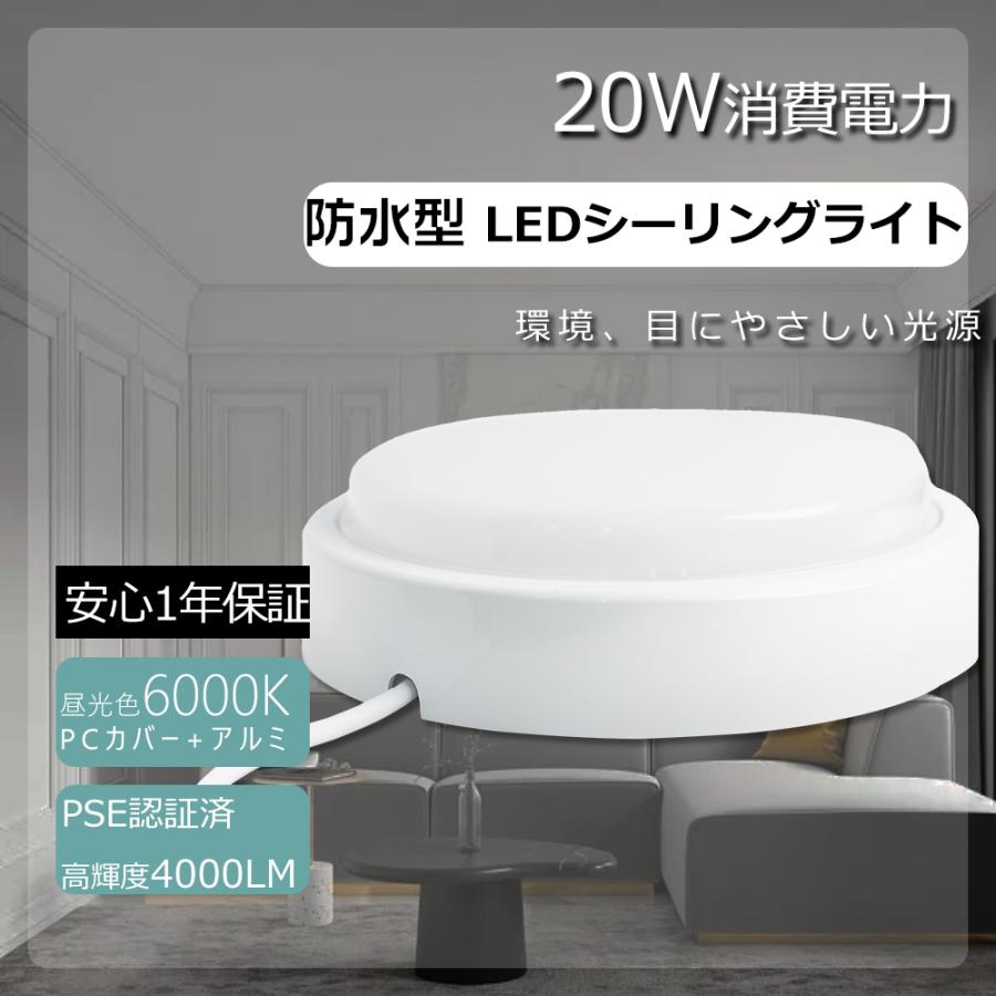 1年保証 LEDシーリングライト 防水 浴室灯LED 昼光色 小型シーリングライト 6畳 薄型LEDシーリングライト 8畳 LED天井照明 6 ...