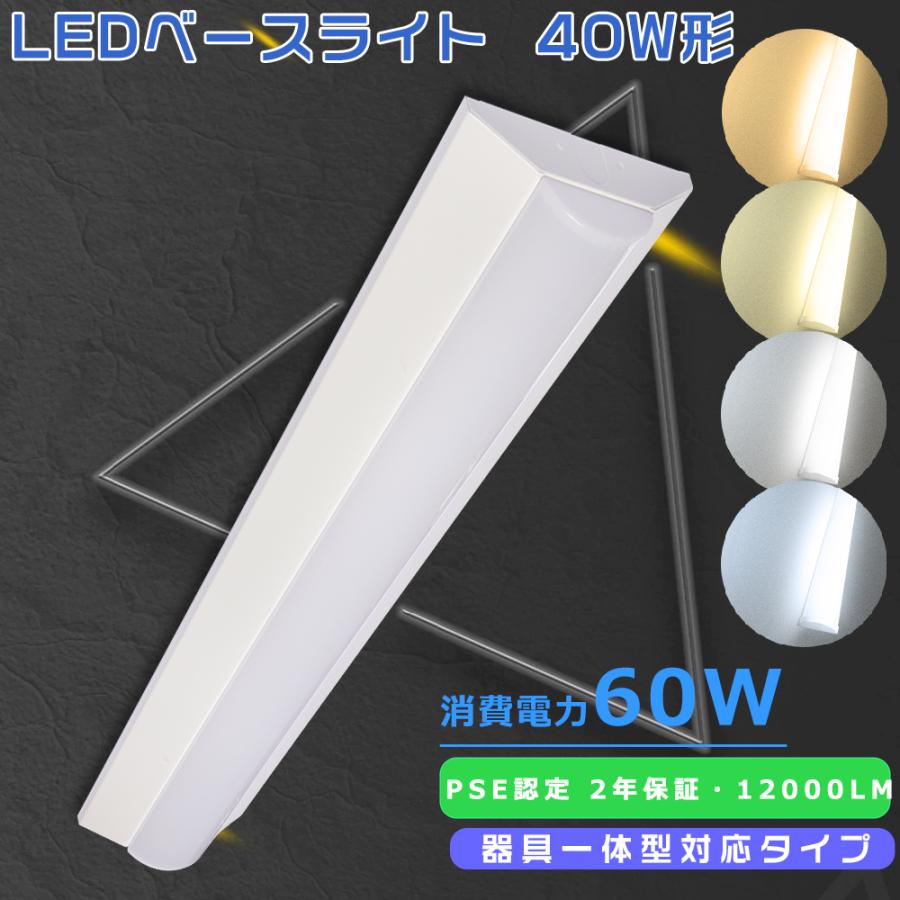 逆富士形LED蛍光灯 40W形 直管一体型 ledベースライト トラフ ベース