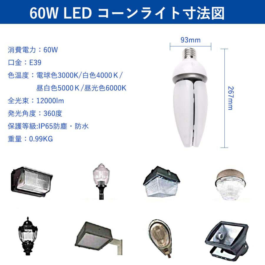 水銀灯600W相当 コーンライト LED水銀ランプ LED電球 E39 60W 12000LM