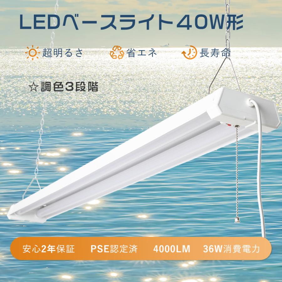 LED蛍光灯 器具一体型 40W形 2灯相当 べースライトLED調色 LED蛍光灯
