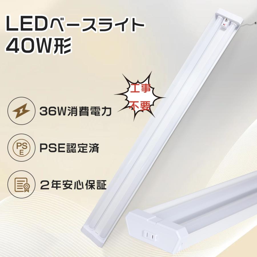 工事不要 led蛍光灯 40w 直管 器具一体型 ledベースライト 一体型led