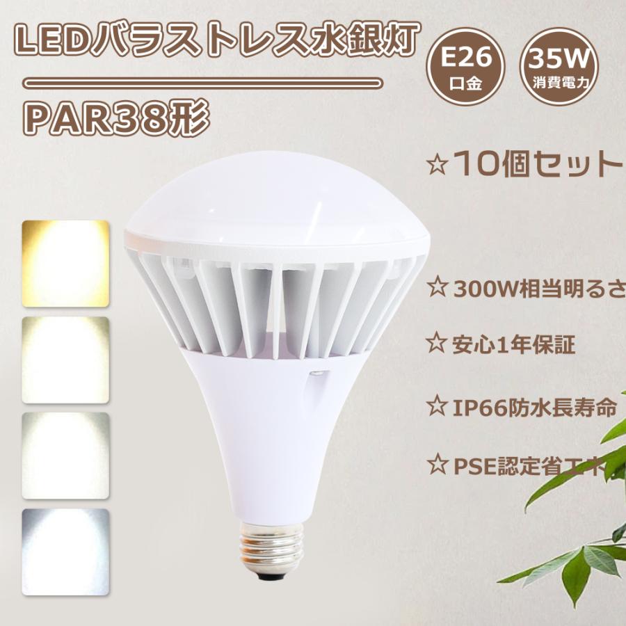 10個 バラストレス水銀灯 LED E26 300W水銀灯相当 LEDビーム電球