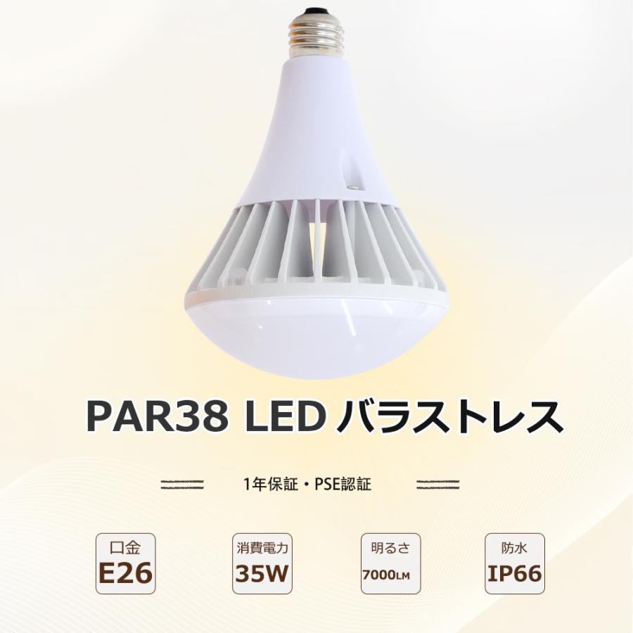 バラストレス水銀灯 LED E26 par38 ledビーム電球 LED電球 35w 水銀灯300w相当 7000LM ledハロゲン水銀灯 ...