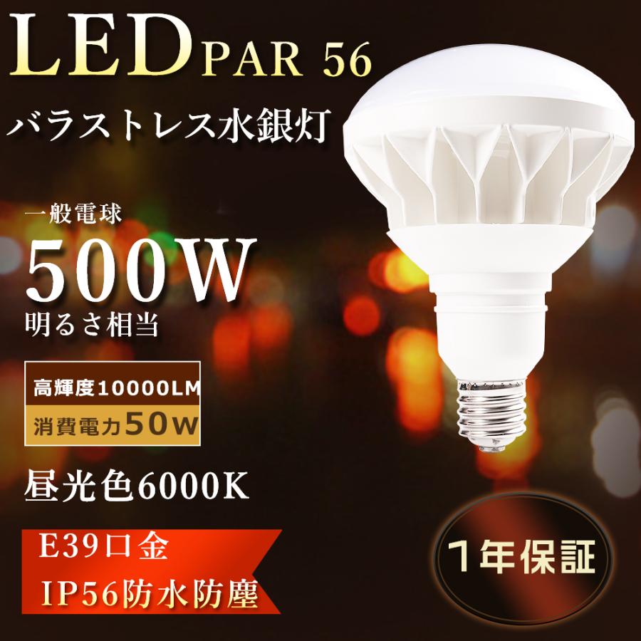 ビーム電球 led 昼光色 屋外 バラストレス水銀灯 50w 500W相当 led電球
