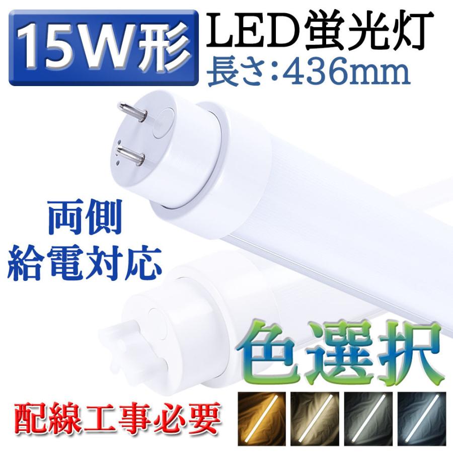 【10本】直管蛍光灯 led 交換 照明器具 15w形 436mm お部屋を明るく led蛍光灯 口金G13 8w 1600ルーメン led ハイライト 蛍光灯からLEDランプ 工事必要 電球色