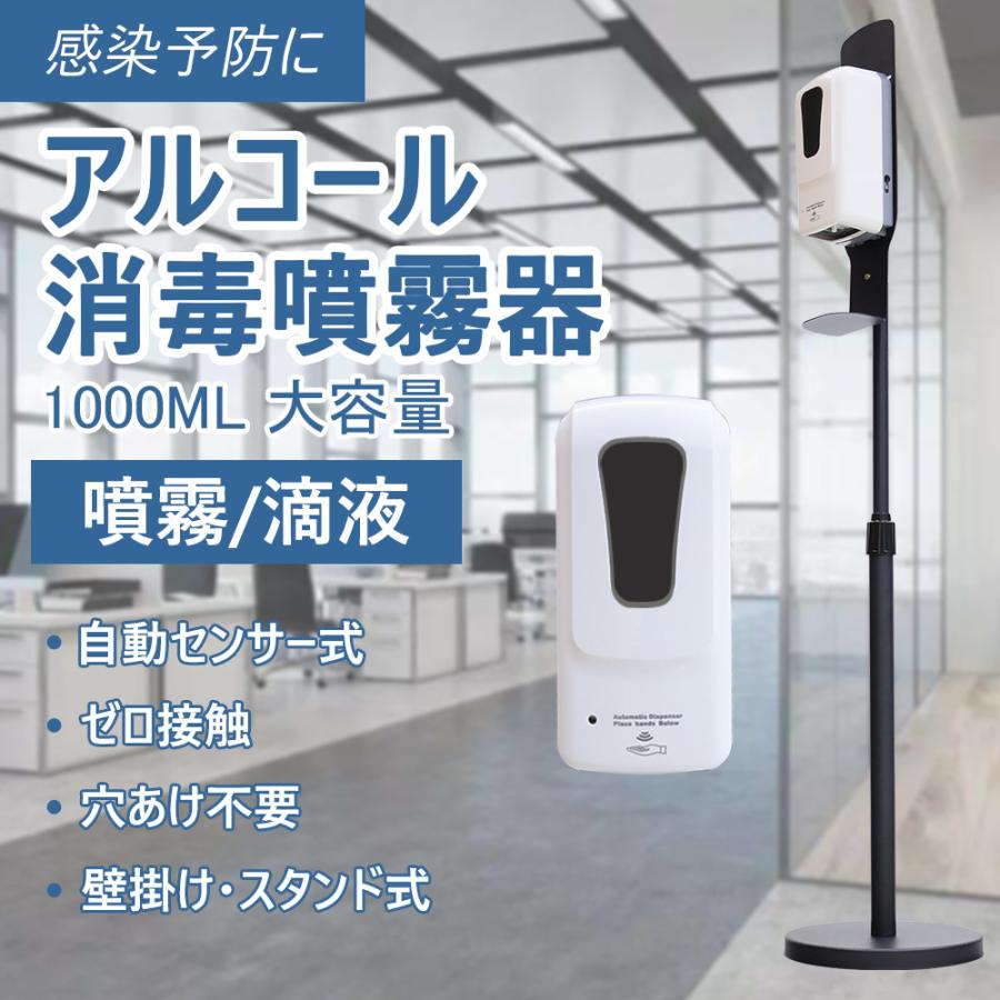 アルコールディスペンサー 消毒 スタンド 付き 非接触 自動 噴霧器
