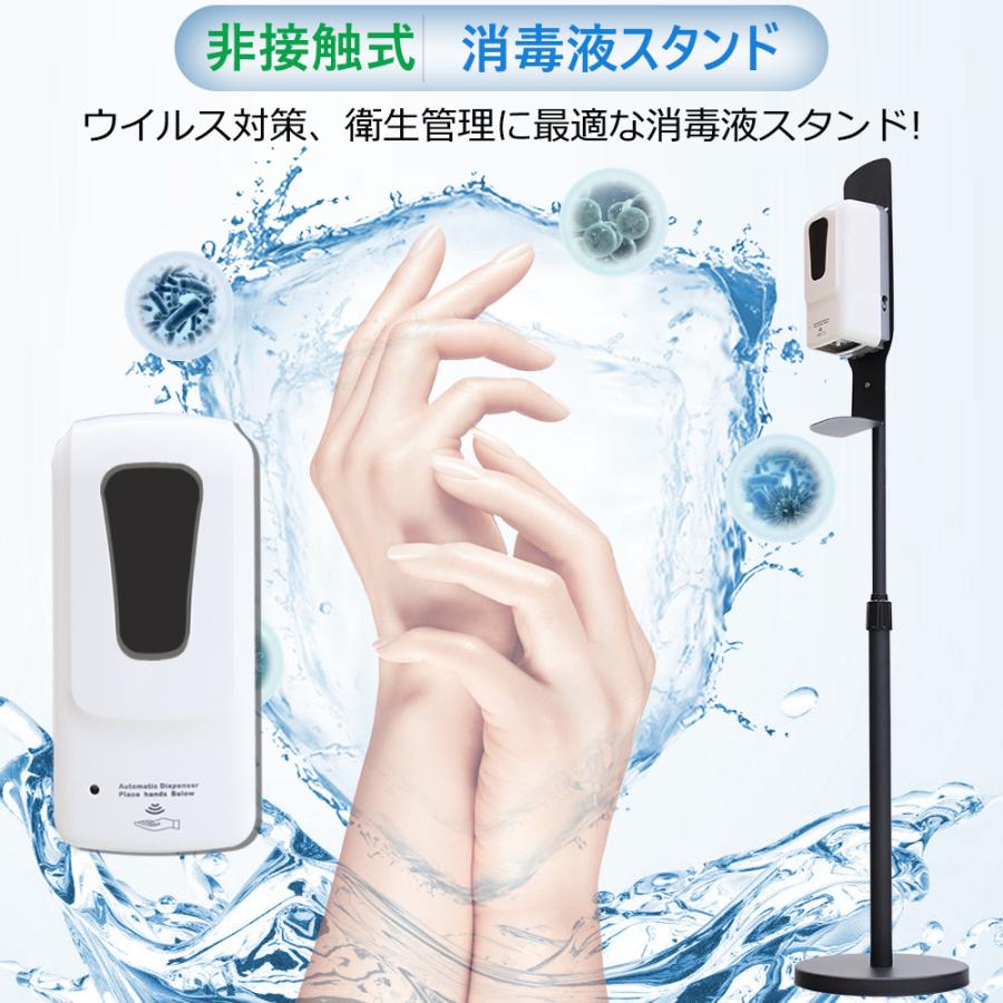 アルコールディスペンサー 消毒 スタンド 付き 非接触 自動 噴霧器