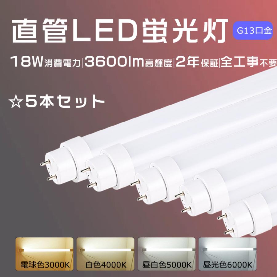 5本セット工事不要 LED蛍光灯 35W形 直管 100cm 直管LEDランプ 35形 LED直管蛍光灯 35型 FL35W FLR35 ...