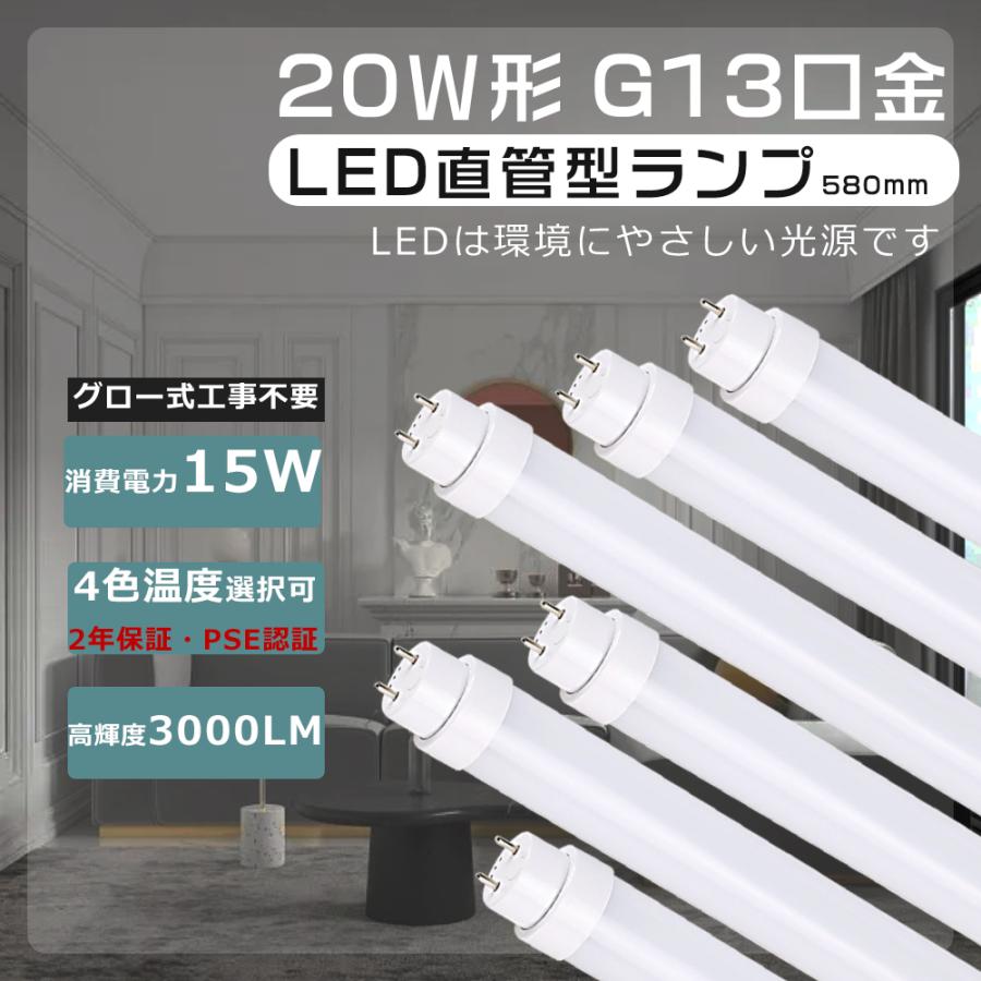 PES認定 LED蛍光灯 20W形 直管LED蛍光灯20W形 LED直管蛍光灯 20W FHF20直管蛍光灯をledに変えるには 直管型LED ...