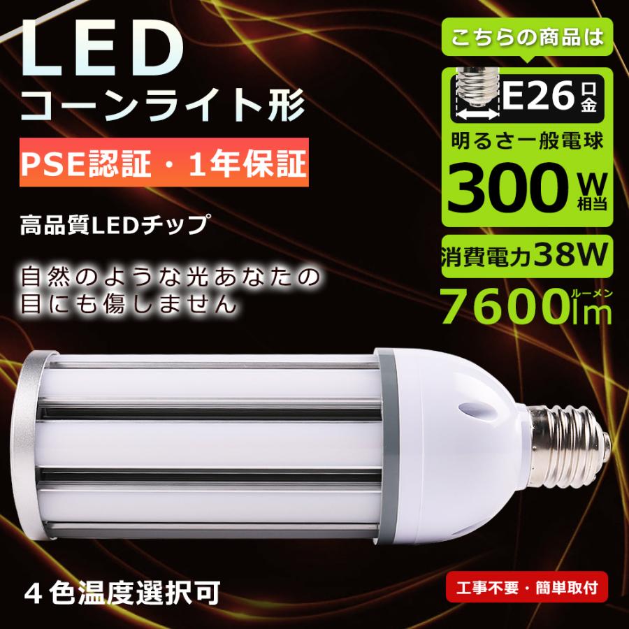 コーン型 LED コーンライト トウモロコシ型 E26口金 LEDコーンライト