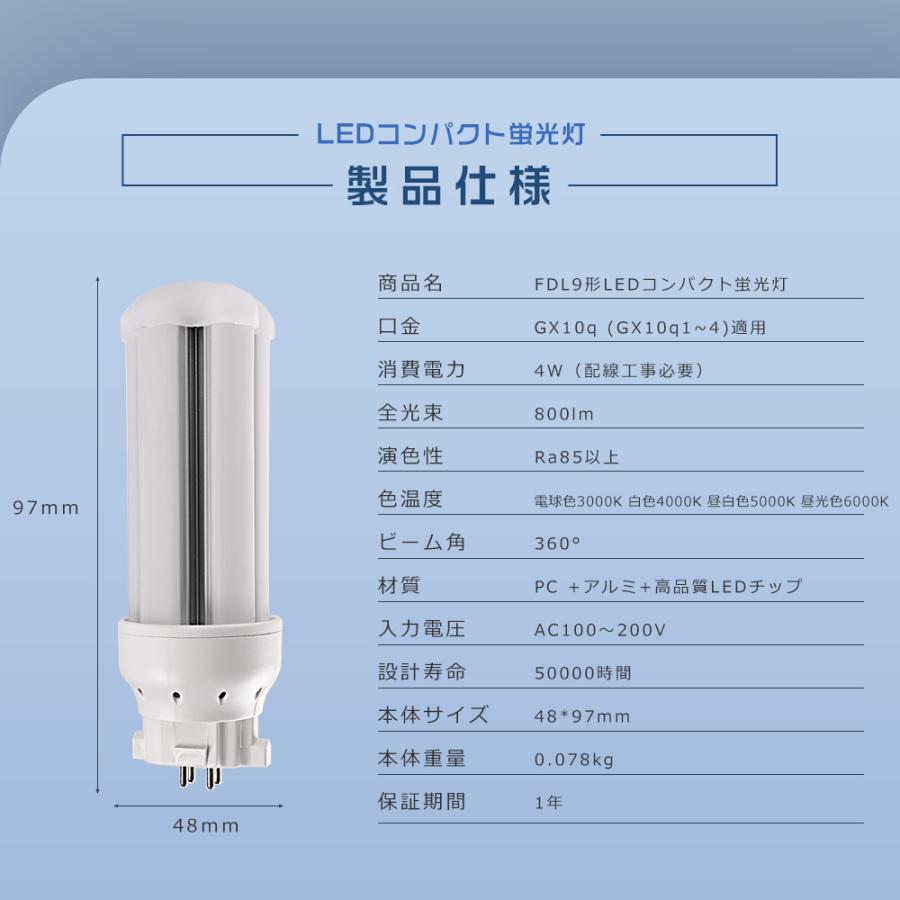 FDL9EX-L ツイン蛍光灯LED化 FDL9EX-N LED コンパクト蛍光灯 9w FDL9EX