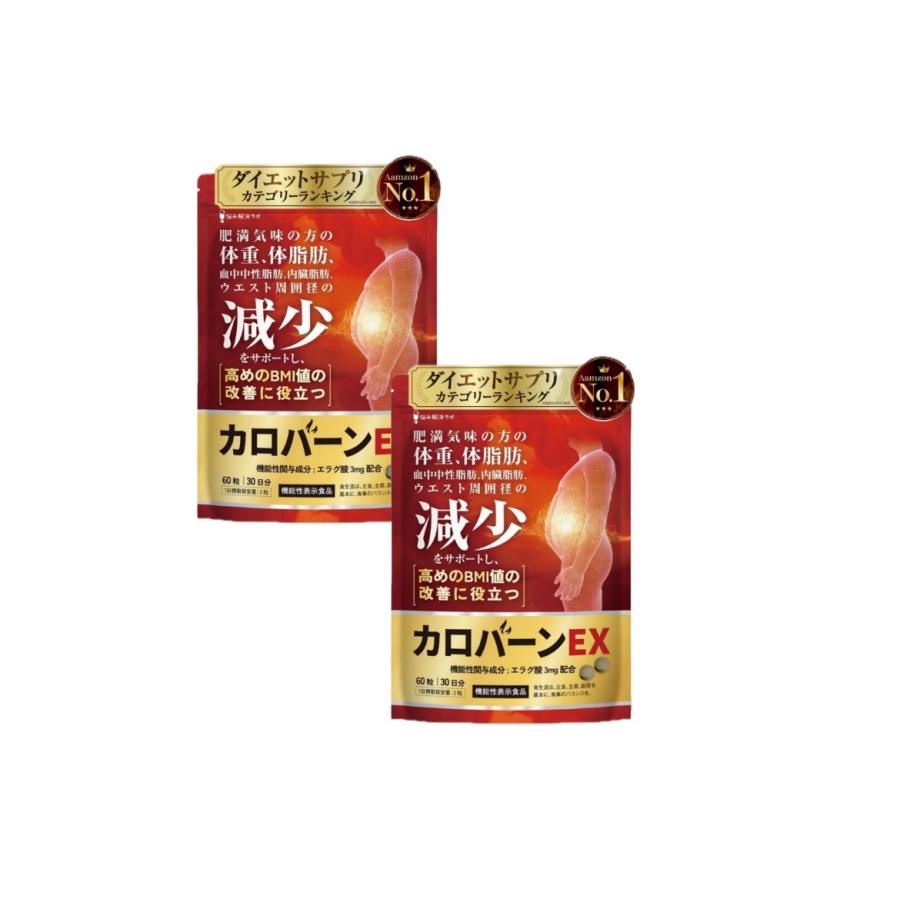 2個セット】カロバーンEX 30日分 : MAGOKOROショップ - 通販