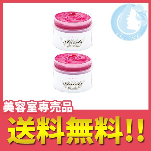 2個セット /エンシェールズ カラーバター 200g（フラッシュピンク） 送料無料 佐川急便 SGW /WHS2100 | Ancels