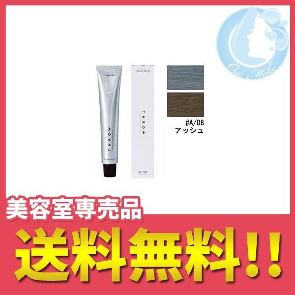 モルトベーネ スロウ ファッションカラー A/08 100g アッシュ セルフ 白髪染め セルフカラー 送料無料 宅急便コンパクト YTC / | 