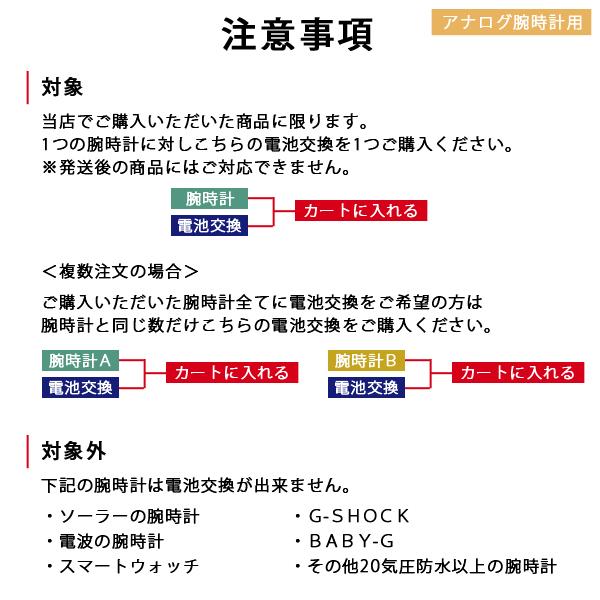 お届け前に新品電池へ交換いたします アナログ腕時計 電池交換