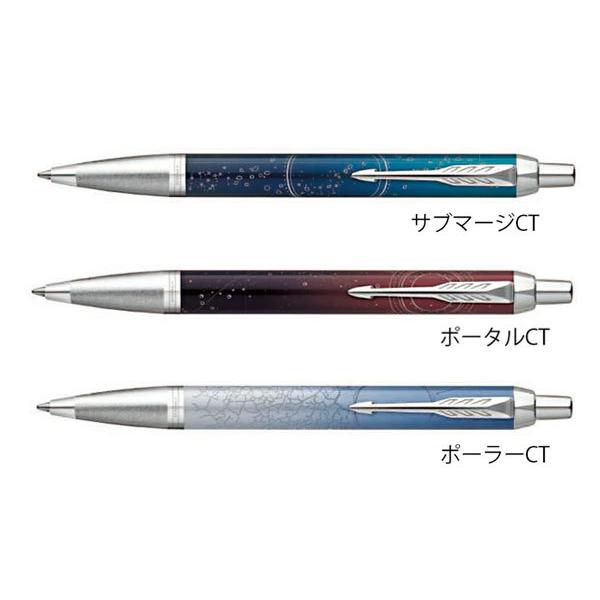 PARKER パーカー ボールペン IM サブマージCTスペシャルエディション パーカー（PARKER） ボールペンIM SPECIAL EDITION スペシャル