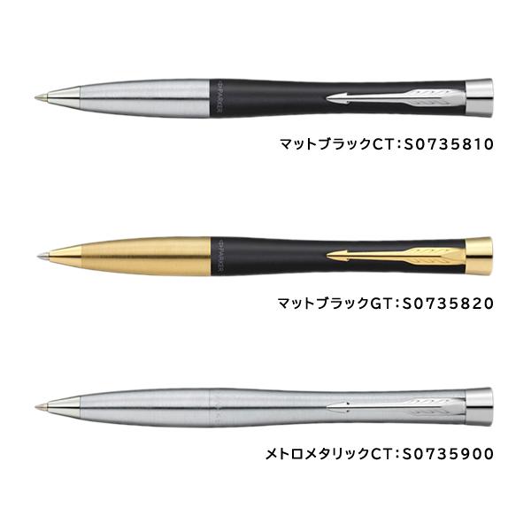 PARKER（パーカー） アーバン ボールペン マットブラックGT/マット