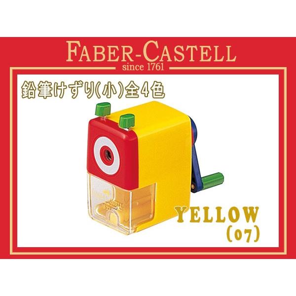 ファーバーカステル 鉛筆けずり 小 コンパクトサイズ カラフル 選べる4色