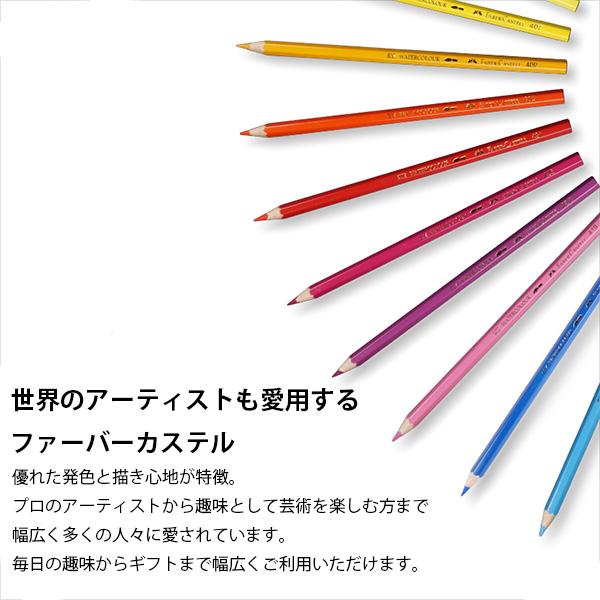 ファーバーカステル 水彩色鉛筆 100色 TFC-WCP/100C 塗り絵 大人 子ども 文具 FABER CASTELL｜1more｜03