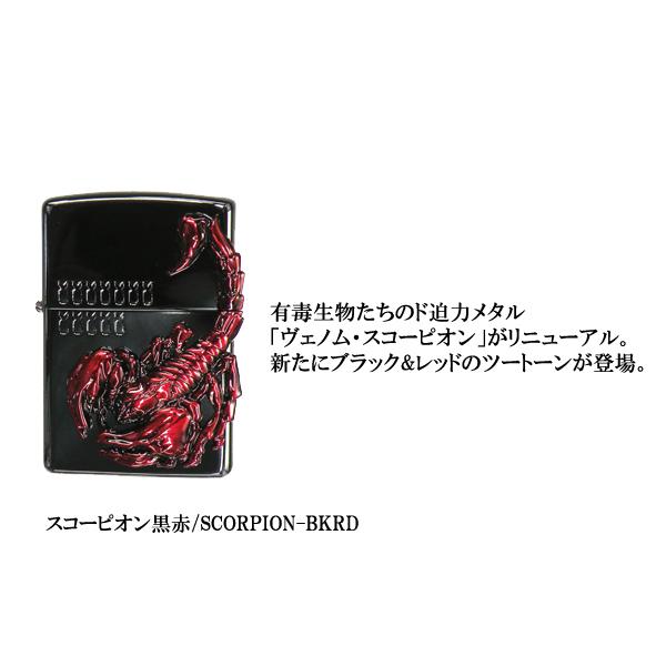 ジッポ― VENOM〜ヴェノム〜 ライター スコーピオン スズメバチ ムカデ
