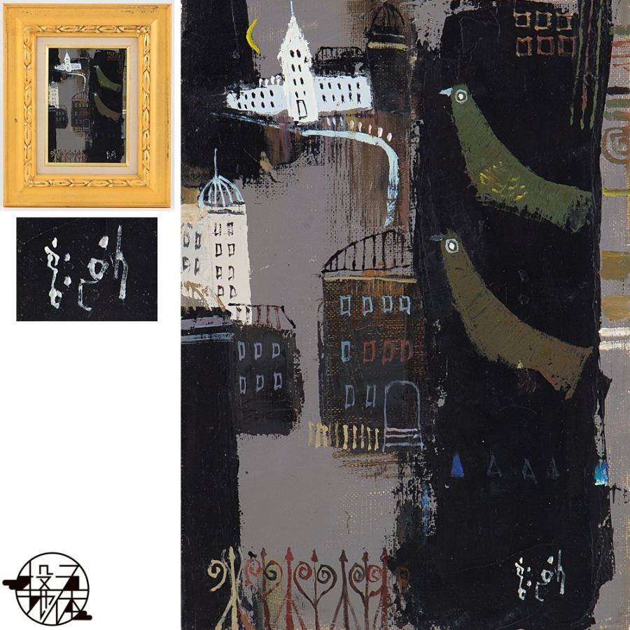 真作】早川義孝 油彩