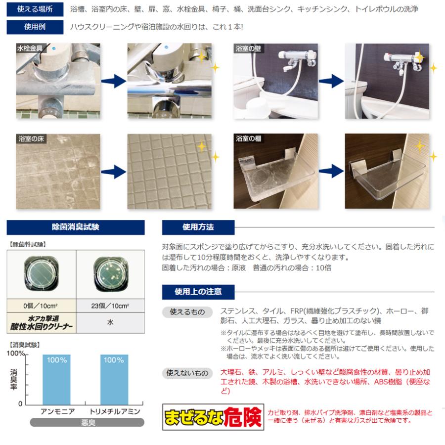 ユシロ化学工業 水アカ撃退酸性水回りクリーナー 4L 発酵乳酸 水アカ 水垢 石けんカス 湯アカ バイオフィルムの画像