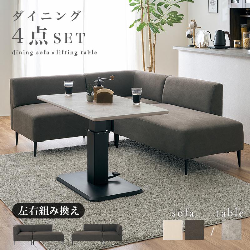 ソファ ダイニング 4点セット KT-3198 リグ テーブル コーナーソファ 3