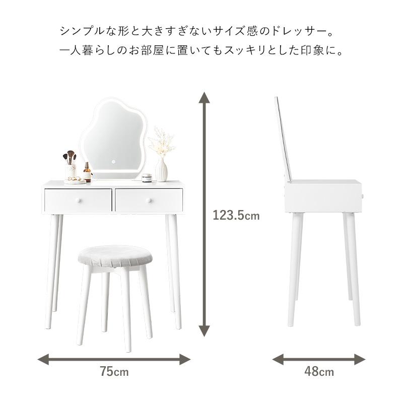 ドレッサー MD-6738 幅75cm 鏡付き スツール付き 椅子付き LEDライト