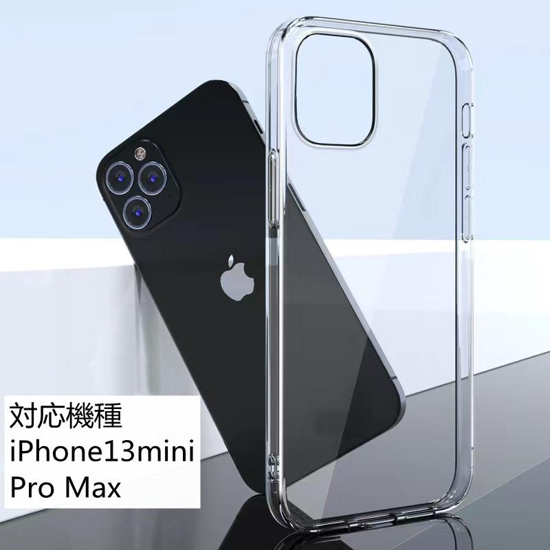 iPhone13 mini Pro Max スマホケース iPhoneケース 透明ケース ワイヤレス充電対応  質感と透明感が有り 送料無料｜1plus1