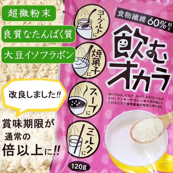 飲むオカラ 乾燥おからパウダー 1g 8袋セット 食物繊維60 以上 ドライおからパウダー 超微粉 アルミパッケージ チャック付き オカラ研究家おすすめ Okara03 こだわり逸品館 通販 Yahoo ショッピング