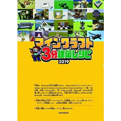 マインクラフト 3分建築レシピ 19 ぜんぶ3分以内で作れる 楽しい建築が1種類 オールカラー ふりがな付き 1proe93ff1f ワンプロショップ 通販 Yahoo ショッピング