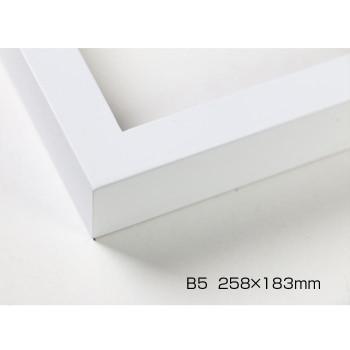 デッサン額 木製フレーム 桜平型 ホワイト B5 258×183 アクリル