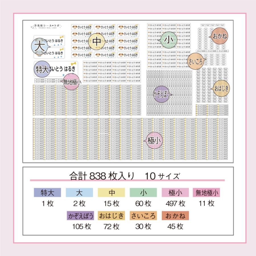 名前シール セット 防水 耐水 算数セット おはじき お名前シール お