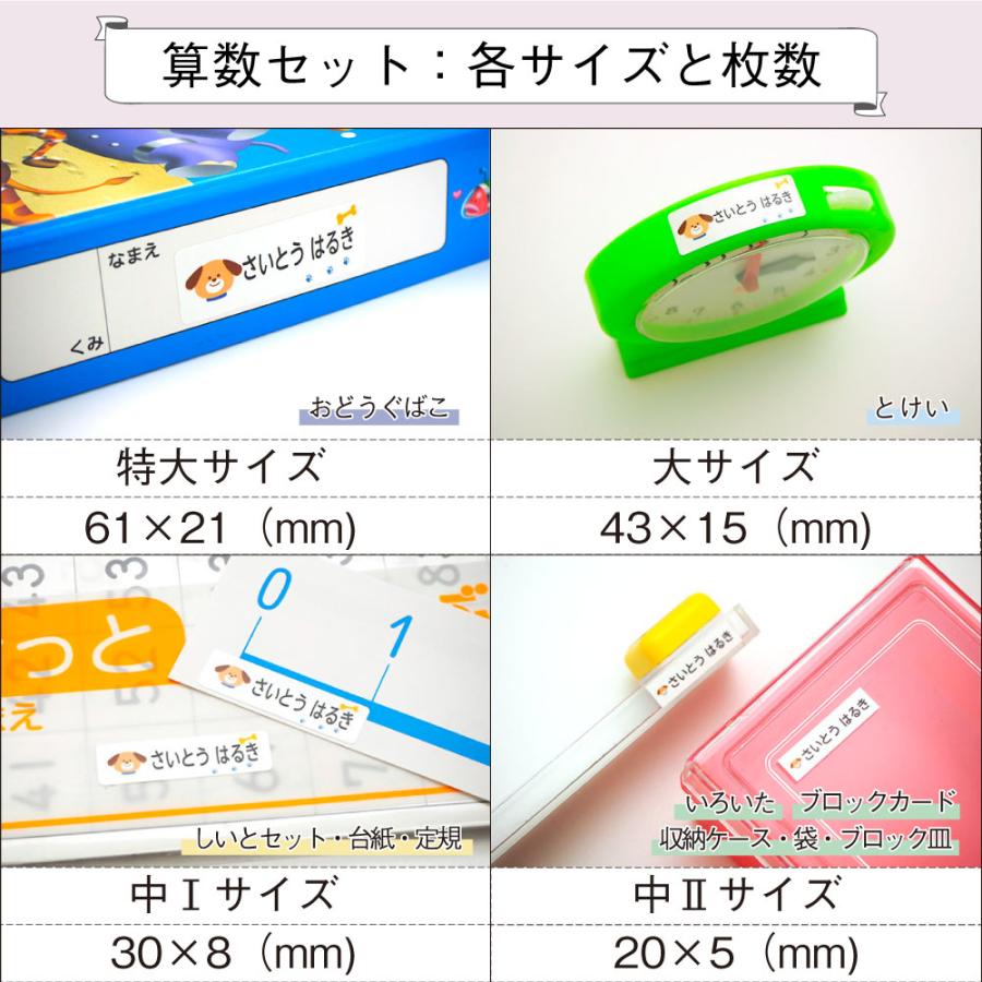 名前シール セット 防水 耐水 算数セット おはじき お名前シール お