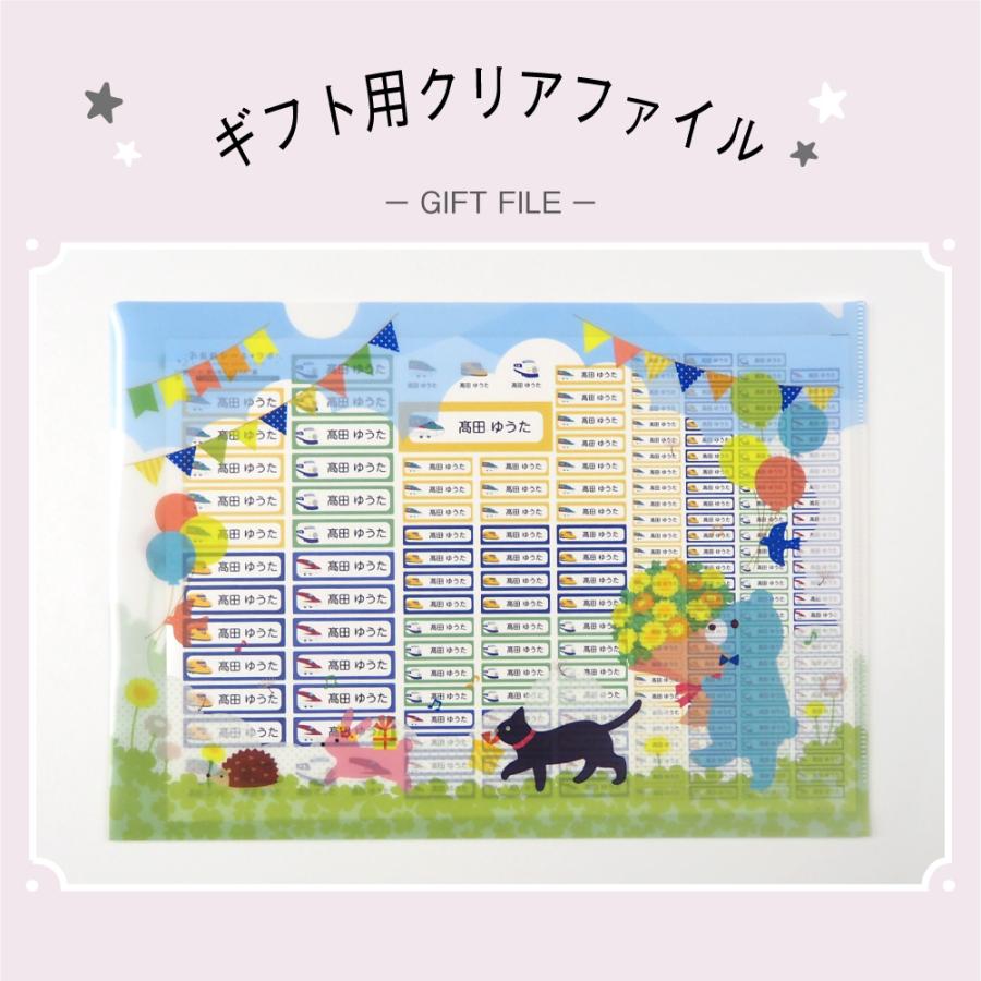 お名前シールLABO ギフト用クリアファイル 保育園 幼稚園 小学校 入園