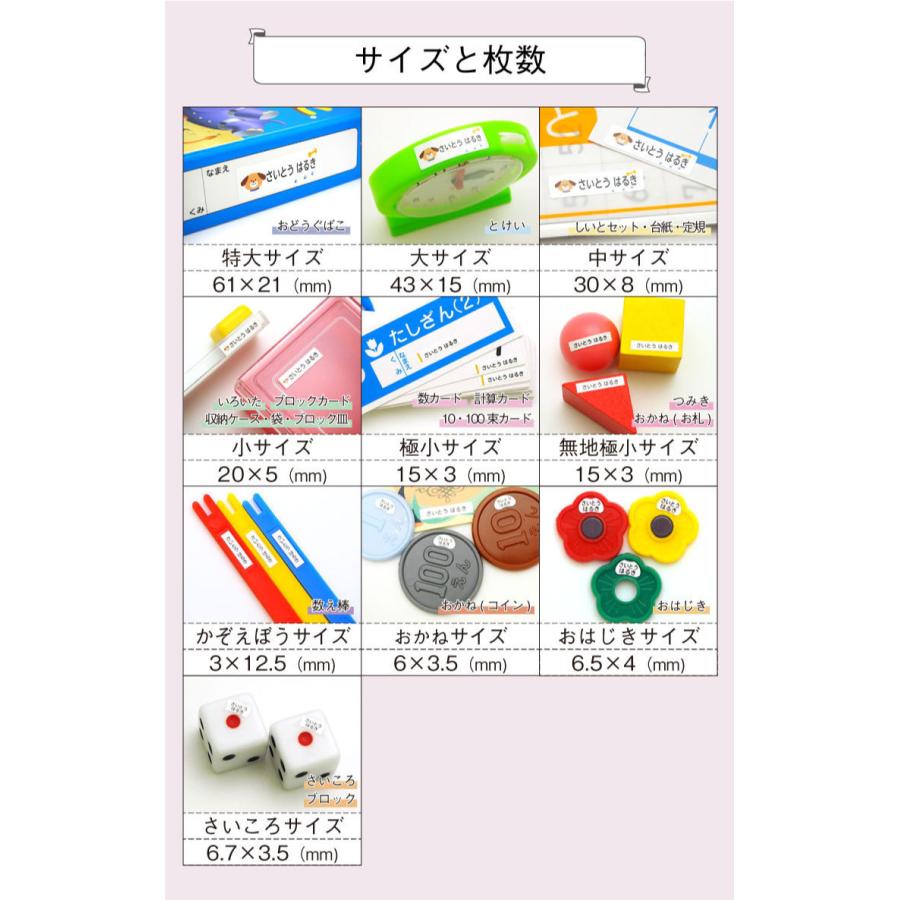 算数セット 名前シール 古典 おはじき おなまえシール お名前シール 小学校
