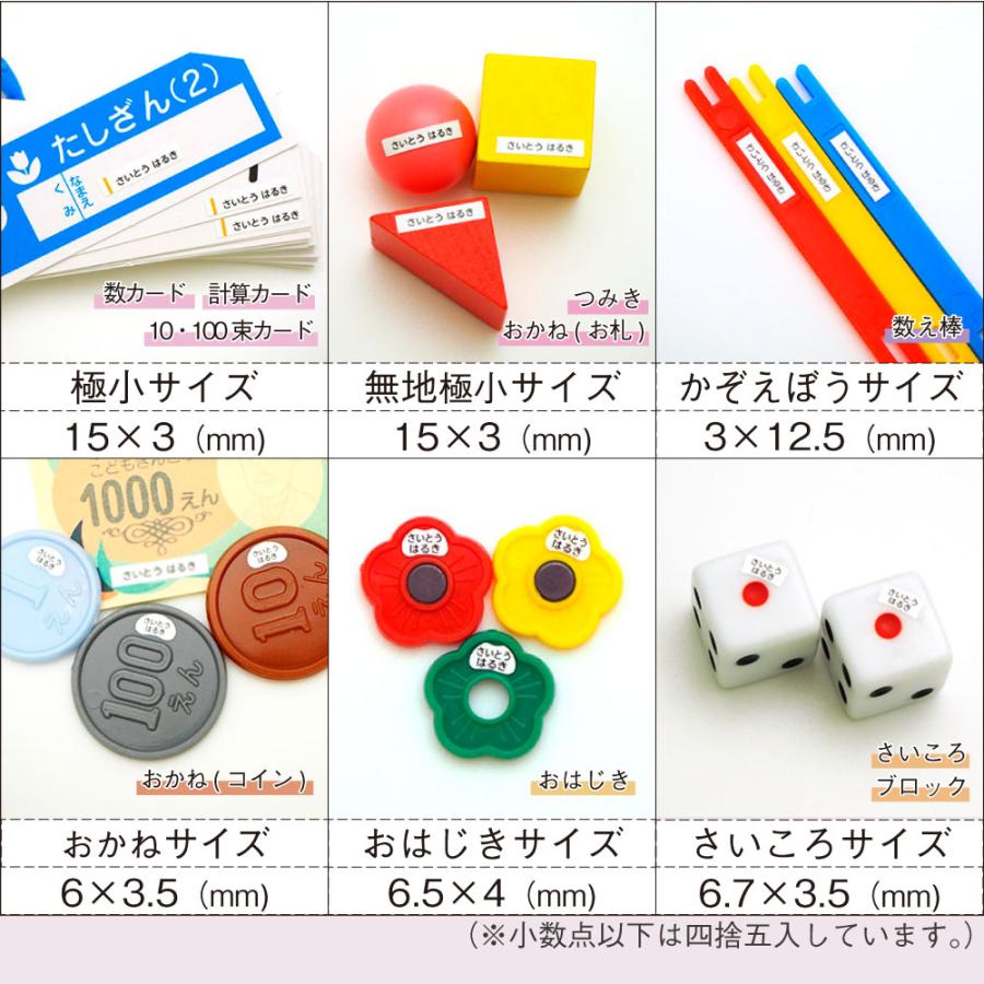算数セット 名前シール おはじき お名前シール おなまえシール 小学校